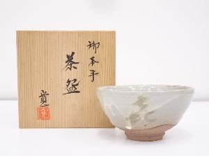 京焼　桂寛造　御本手茶碗
